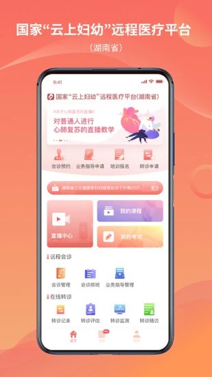 湖南云上妇幼官方平台v1.2.6 安卓版