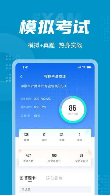 中级审计师考试聚题库v1.3.5 安卓版
