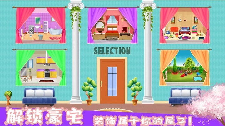 梦幻家园装饰最新版v1.0 安卓版