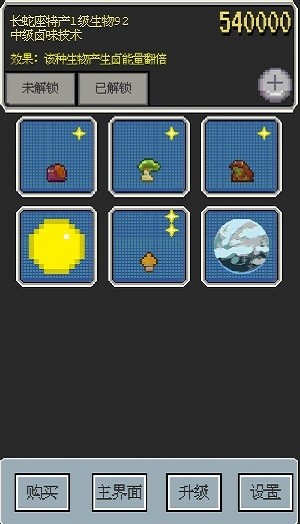 星际卤味王游戏v0.1 安卓版