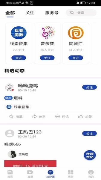 拉萨融媒官方平台v1.3.0 安卓版