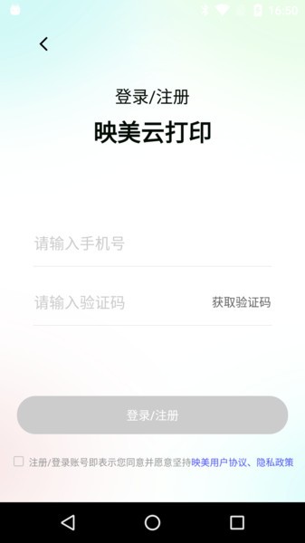 映美云打印app官方版