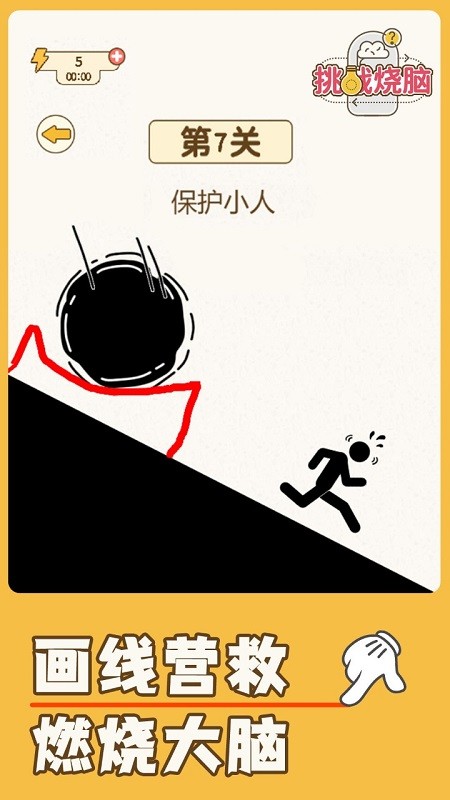 烧脑挑战游戏v1.1.2 安卓版
