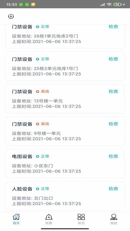 运维星手机版v7.1 安卓版