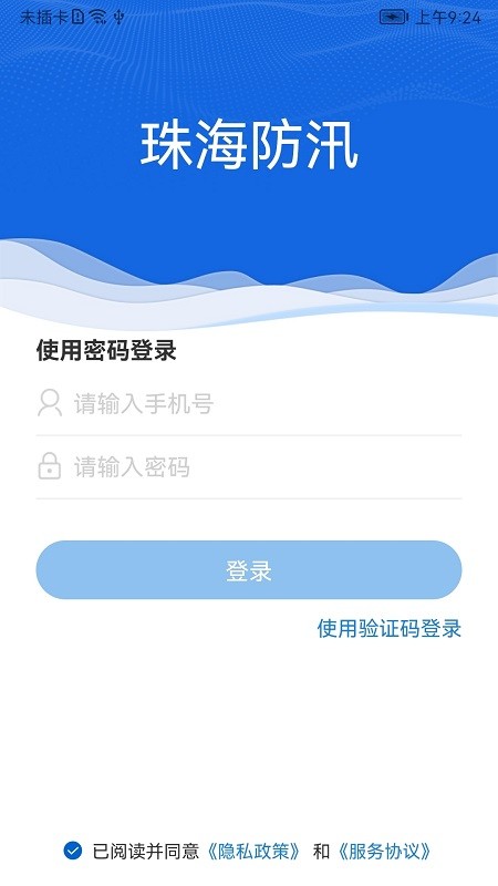 珠海防汛官方版v1.5.0 安卓版