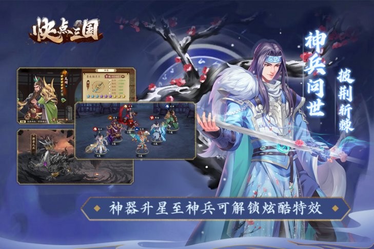 快点三国官方版v1.0.4 安卓版