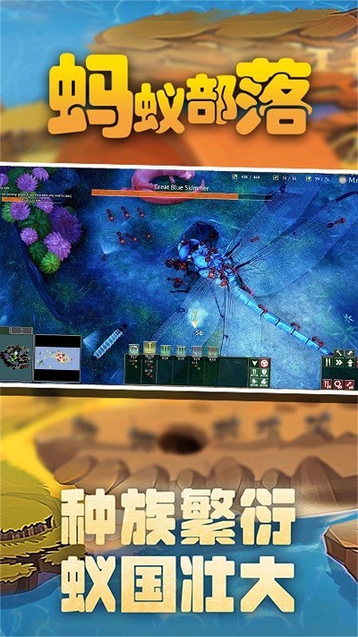 蚂蚁部落游戏下载