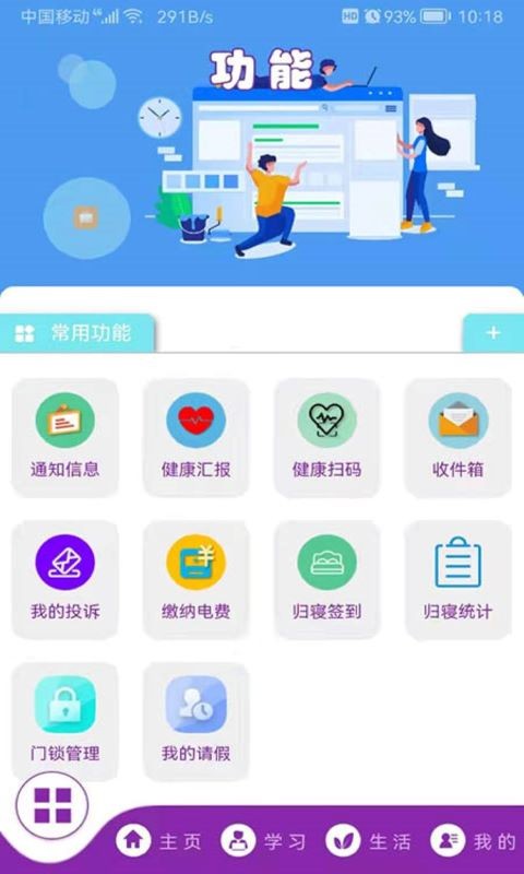 AHEAD校园通v2.4.3 安卓版