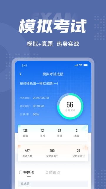 税务师考试聚题库手机版v1.5.5 安卓版