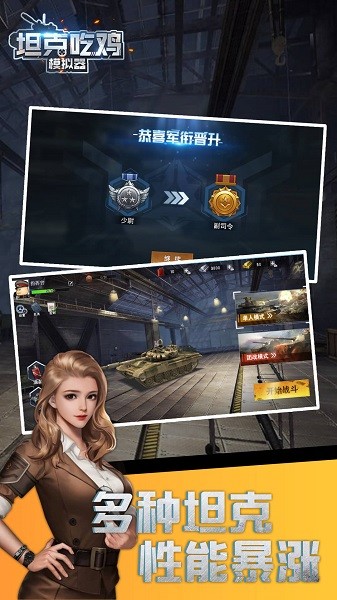 坦克吃鸡模拟器v 1.0.0 安卓版