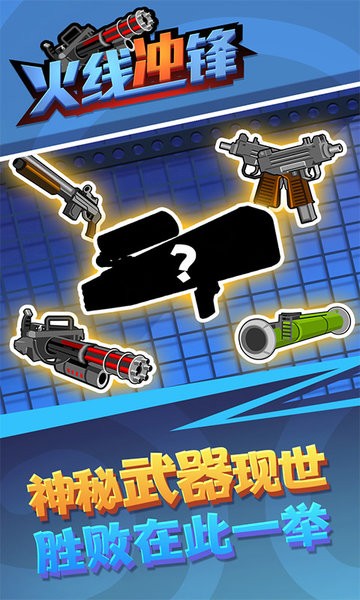 火线冲锋小游戏v1.0 安卓版