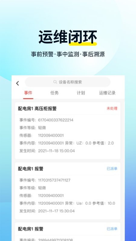 智电云服手机版v1.0.9 安卓版