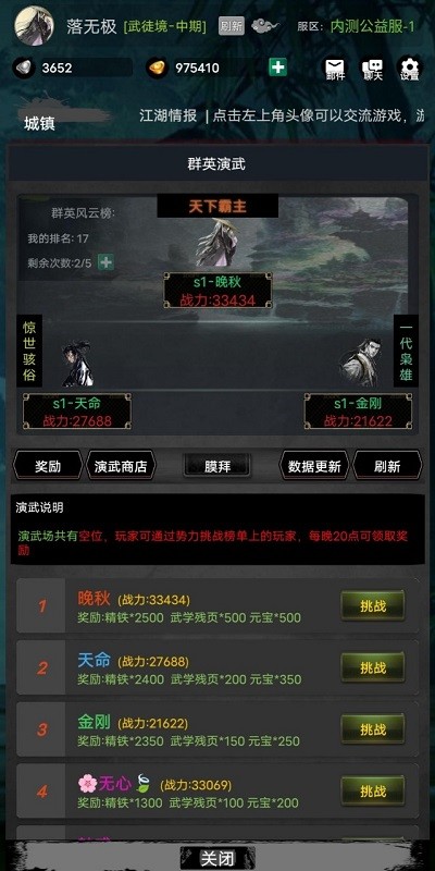 放置江湖梦游戏v0.13 安卓版