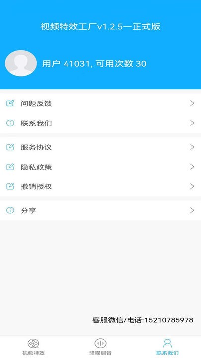视频特效工厂正式版v1.3.1安卓版