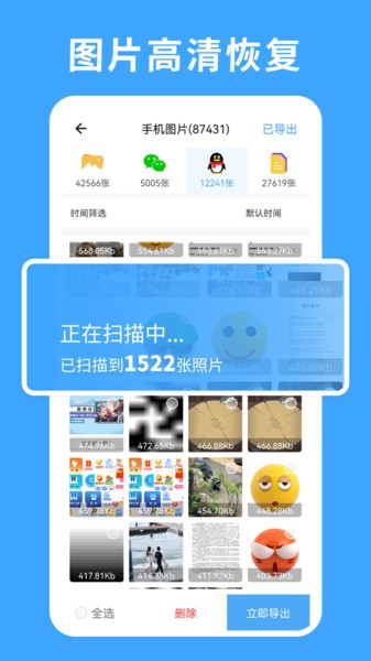 极速数据恢复专家下载