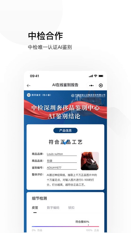 图灵鉴定软件v2.1.46安卓版