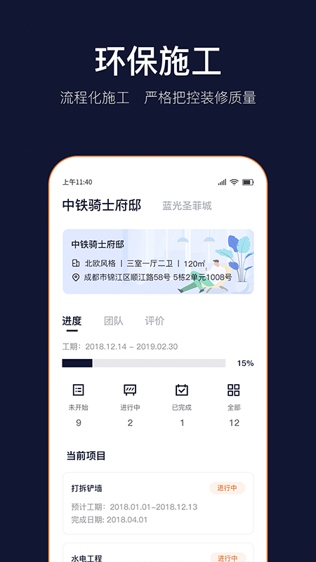 岚智家官方版v1.2.4 安卓版