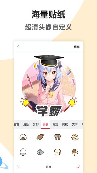 头像制作美化appv1.3.2安卓版