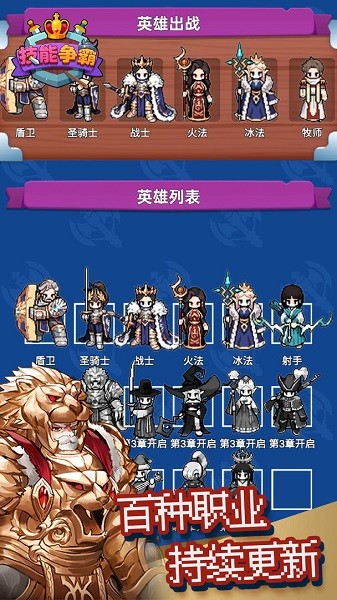 技能争霸下载