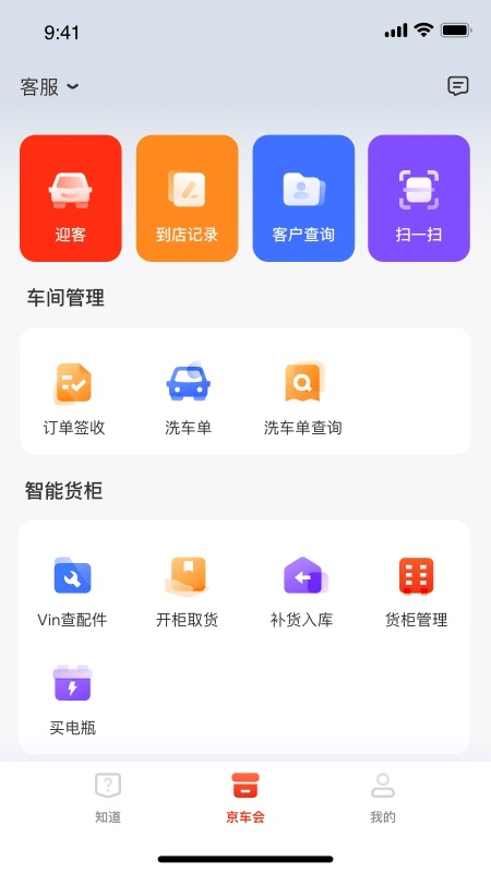 京东养车商户官方版v3.0.0安卓版