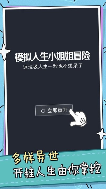 模拟人生小姐姐冒险v1.0.0 安卓版