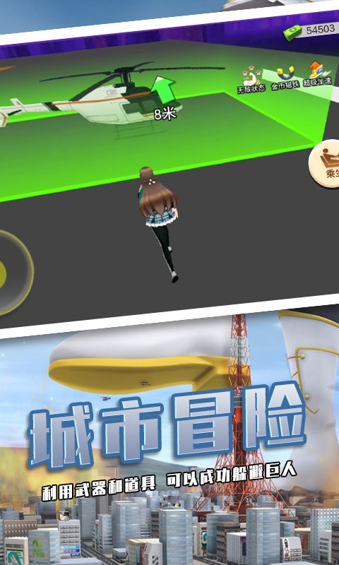 巨人女孩破坏城市官方版v1.1 安卓版