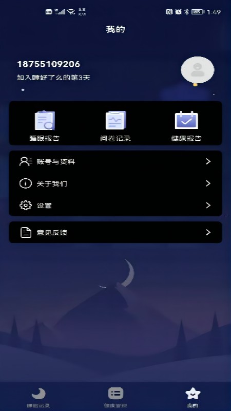 睡好了么(睡眠监测)