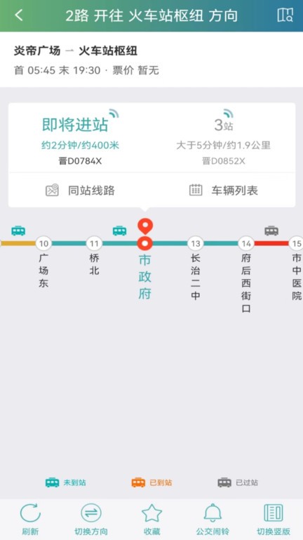 长治公交通appv1.1.5安卓版