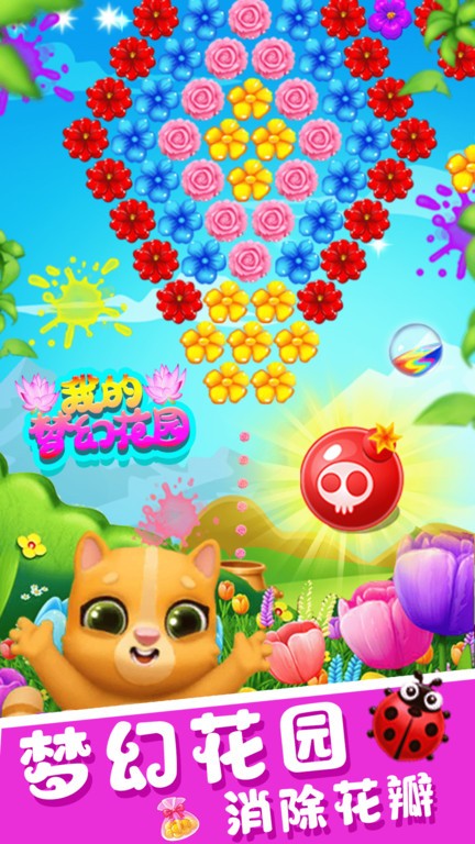 我的梦幻花园游戏中文版v2.1安卓版