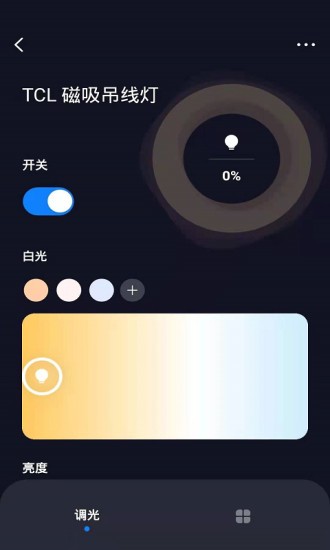 tcl智能家居v1.0.0安卓版