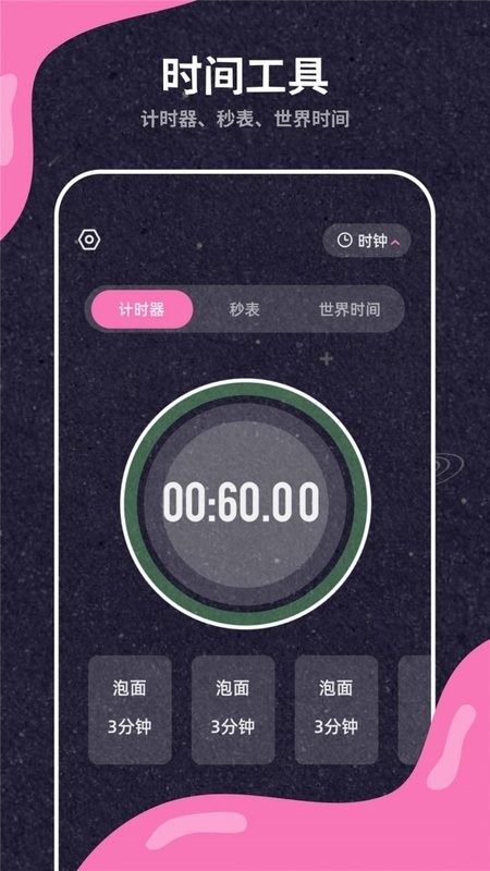 叫醒服务闹钟软件v1.0.0 安卓版