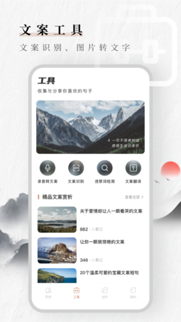 文案素材狗软件