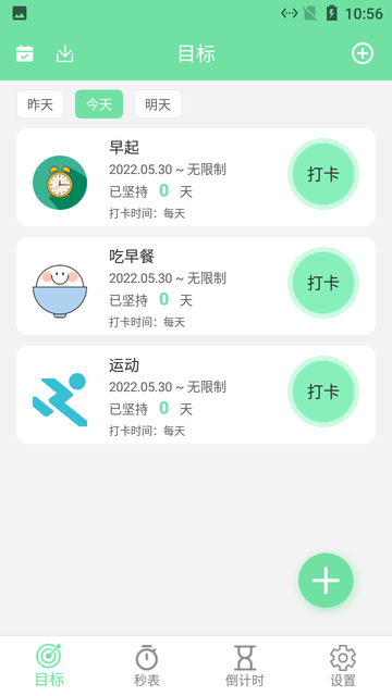 小马养成自律好目标appv4.0 安卓版