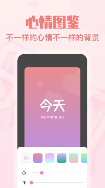 暖心恋爱纪念日最新版v3.0 安卓版