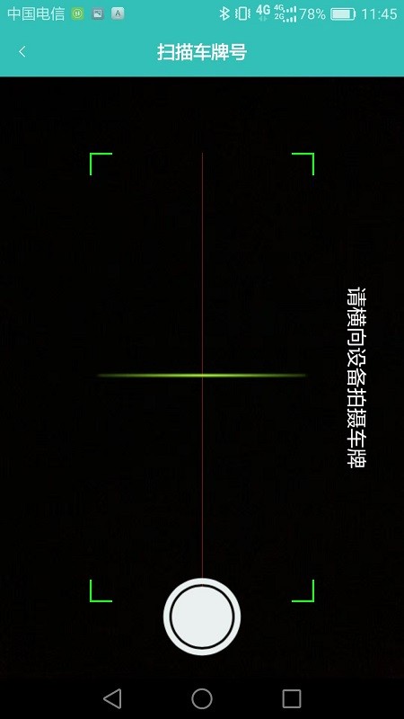 柴油车OBD尾气远程监测系统v1.3 安卓版