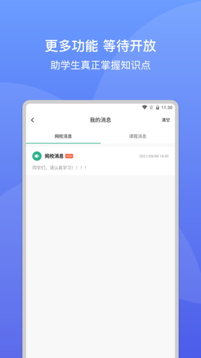 大黄蜂课堂官方版v4.4.1.6 安卓版