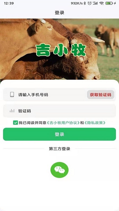吉小牧(管理牧场)v1.0.20 安卓版