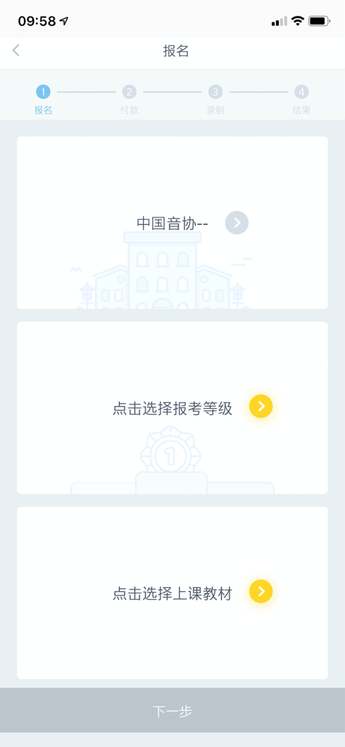 乐考级app最新版本v1.4.4 安卓版