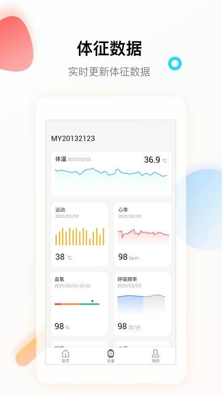 微健康手环APPv3.5.3 安卓版