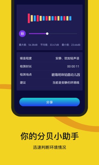 分贝噪音检测器v1.1.4安卓版