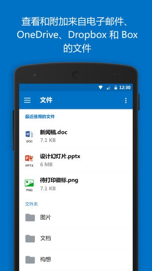 outlook邮箱手机app