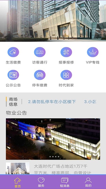 时代豪庭app