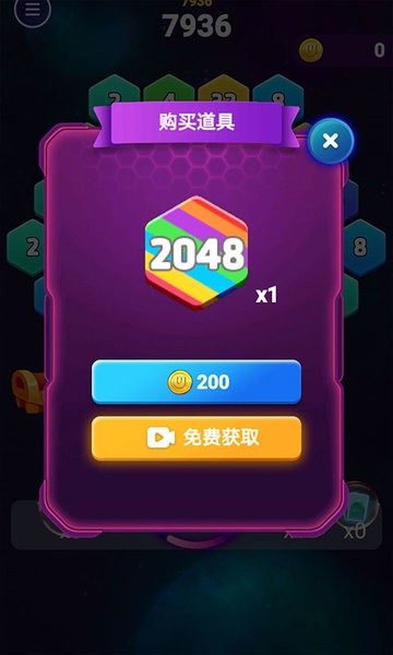 消除六边形2048手机版v1.0 安卓版