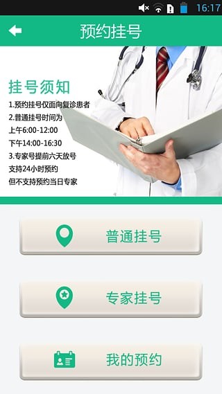 绍兴市六医院手机版v1.0 安卓版