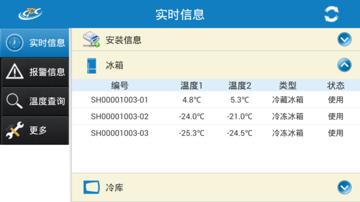 新大陆智慧冷链appv1.0.1 安卓版