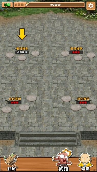 扫地的十八般武艺v1.0.0 安卓版