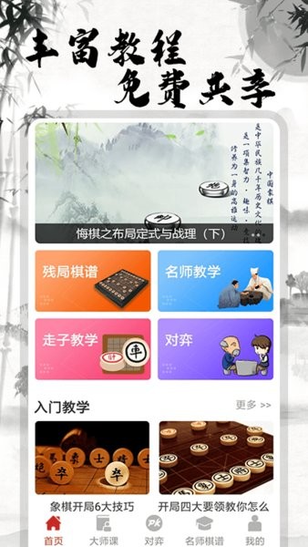 象棋大师对弈v2.1.4安卓版