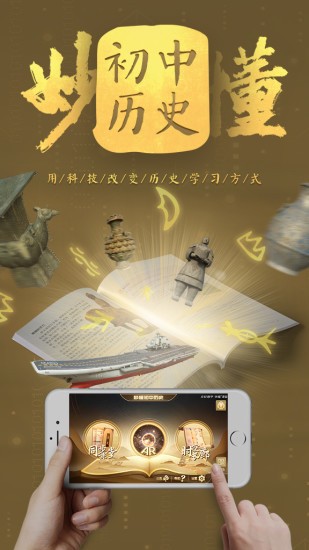 妙懂初中历史iosv1.4.0 iPhone版