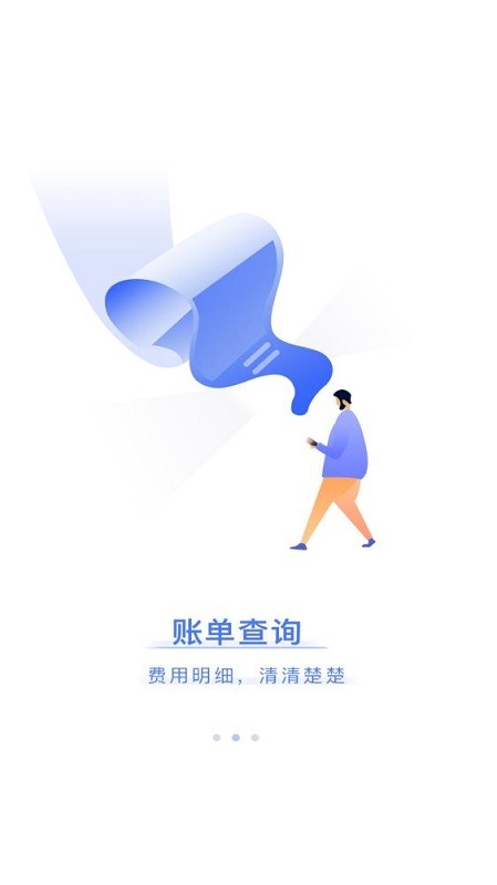 成都岷江水厂网上缴费Appv2.2.2 安卓版