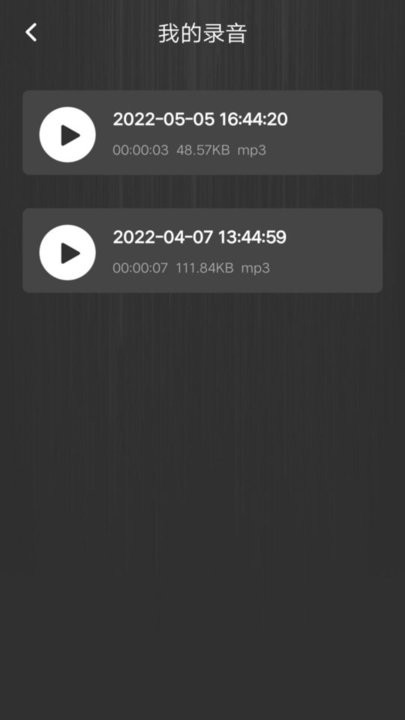 存证录音机v1.0.0 安卓版